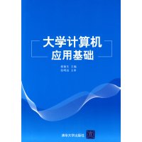 [正版二手]大学计算机应用基础