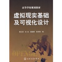 [正版二手]虚拟现实基础及可视化设计