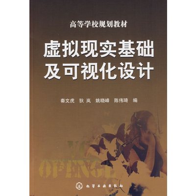 [正版二手]虚拟现实基础及可视化设计