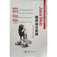 【正版二手】Java Web程序设计实战