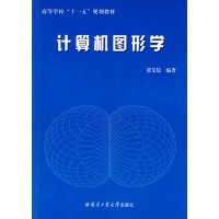 [正版二手]计算机图形学