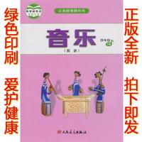 【正版二手】音乐四年级(下册简谱)