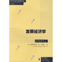 [正版二手]发展经济学