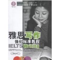 [正版二手]雅思写作强化标准教程(最新修订)