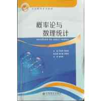 [正版二手]概率论与数理统计