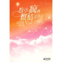 [正版二手]牧小疯的燃情岁月