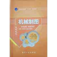 [正版二手]机械制图