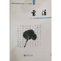 [正版二手]书法