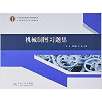 [正版二手]机械制图习题集