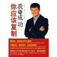 [正版二手]我的成功你应该复制