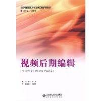 [正版二手]视频后期编辑