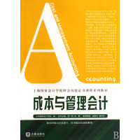 [正版二手]成本与管理会计