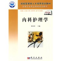 [正版二手]内科护理学(5年高职)