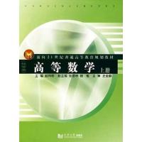 [正版二手]高等数学(经管类)(上册)