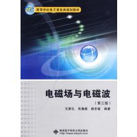 [正版二手]电磁场与电磁波(第三版)(内容一致,印次、封面或原价不同,统一售价,随机发货)