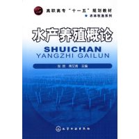 [正版二手]水产养殖概论