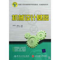 [正版二手]机械设计基础