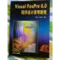 [正版二手]Visual FoxPro 6.0程序设计简明教程