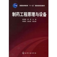 [正版二手]制药工程原理与设备(袁其朋)