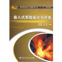 [正版二手]嵌入式系统设计与开发(内容一致,印次、封面或原价不同,统一售价,随机发货)
