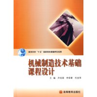 [正版二手]机械制造技术基础课程设计