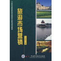 [正版二手]旅游市场营销