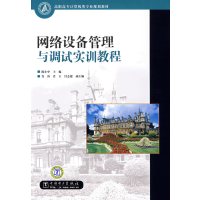 [正版二手]网络设备管理与调试实训教程