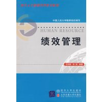 [正版二手]绩效管理