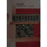 【正版二手】电力电子技术及应用