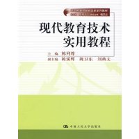 [正版二手]现代教育技术实用教程