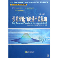 [正版二手]误差理论与测量平差基础(第二版)