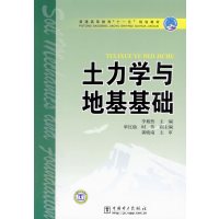 [正版二手]土力学与地基基础