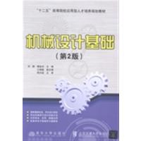 [正版二手]机械设计基础