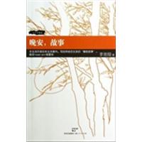 [正版二手]晚安.故事-90后零姿态