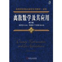 [正版二手]离散数学及其应用 第2版