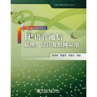 [正版二手]IP语音通信原理 设计及组网应用