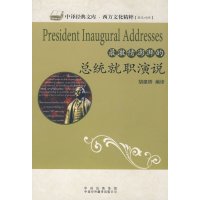 [正版二手]最激情澎湃的总统就职演说