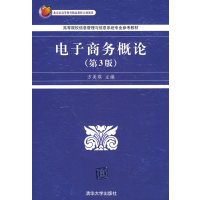[正版二手]电子商务概论(第3版)