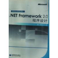 [正版二手].NET Framework 2.0程序设计