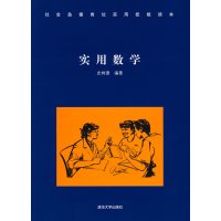 [正版二手]实用数学(社会急需岗位实用技能读本)