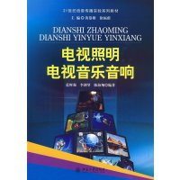 [正版二手]电视照明 电视音乐音响