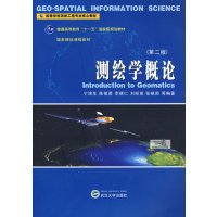[正版二手]测绘学概论(第二版)