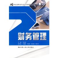 [正版二手]财务管理