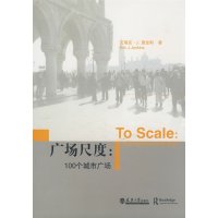 [正版二手]广场尺度