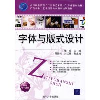 [正版二手]字体与版式设计