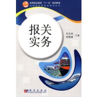 [正版二手]报关实务 (内容一致,印次、封面、原价不同,统计售价,随机发货)