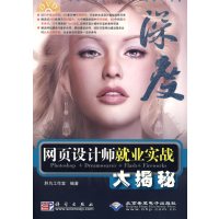 [正版二手]网页设计师就业实战大揭秘