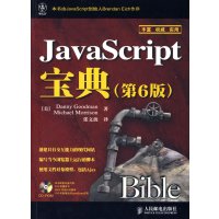 [正版二手]JavaScript宝典