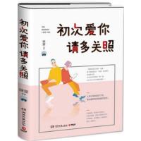 [正版二手]初次爱你请多关照