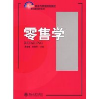 [正版二手]零售学